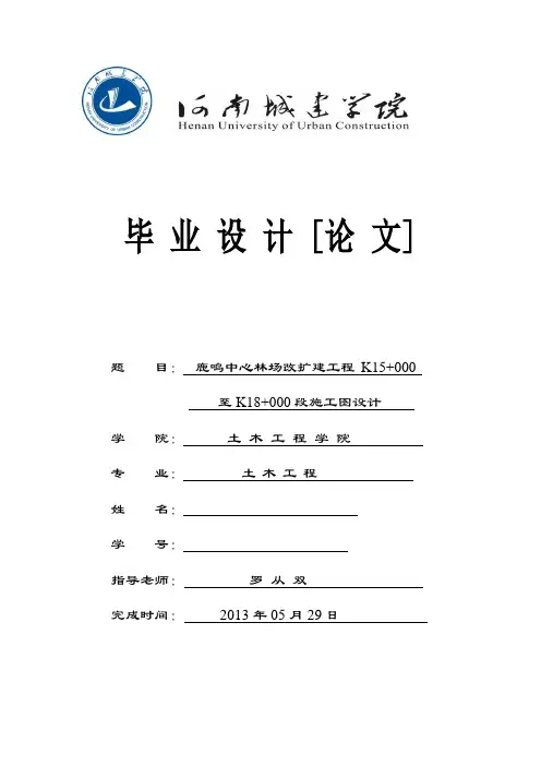 河南城建学院道路工程毕业设计计算书