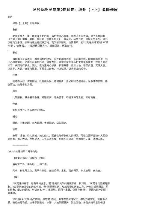 易经64卦灵签第2签解签：坤卦【上上】柔顺伸展