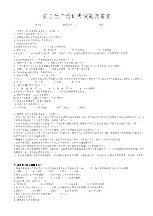 安全生产培训考试题及答案-2