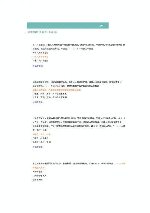 创新驱动发展战略公务员读本试题及答案100分