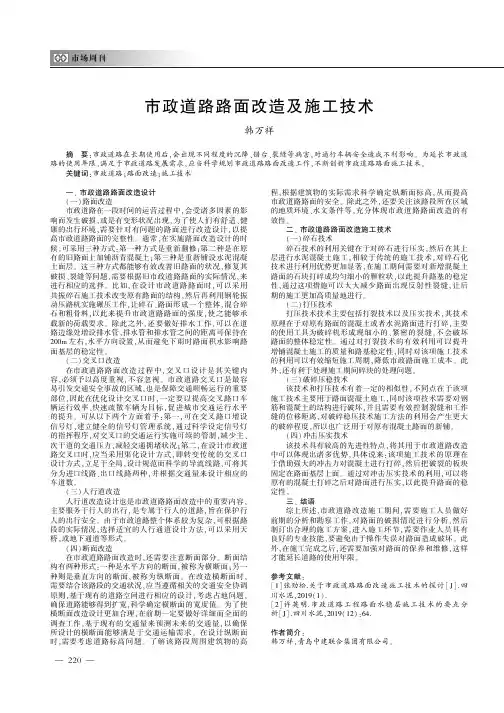 市政道路路面改造及施工技术