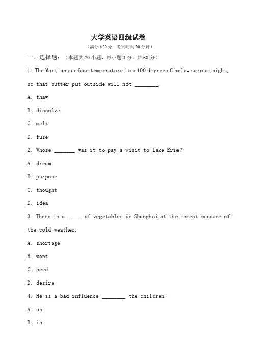 大学英语四级练习卷及答案解析 (5)