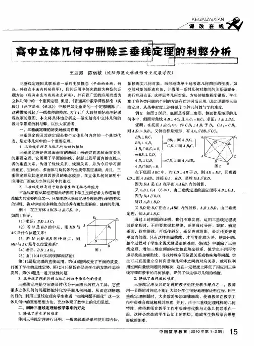 高中立体几何中删除三垂线定理的利弊分析