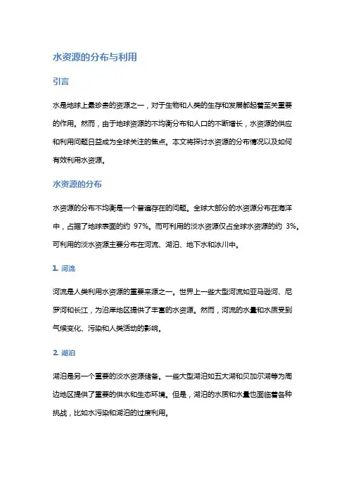 水资源的分布与利用