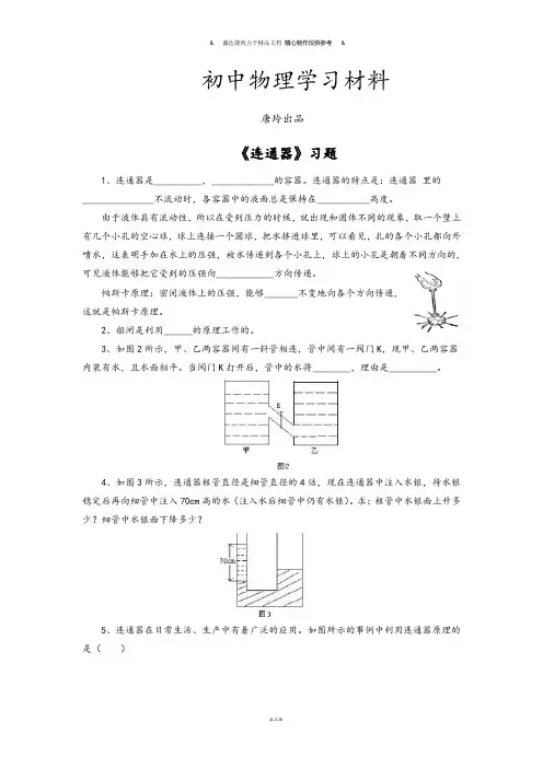 北师大版物理八年级下《连通器》习题3.docx