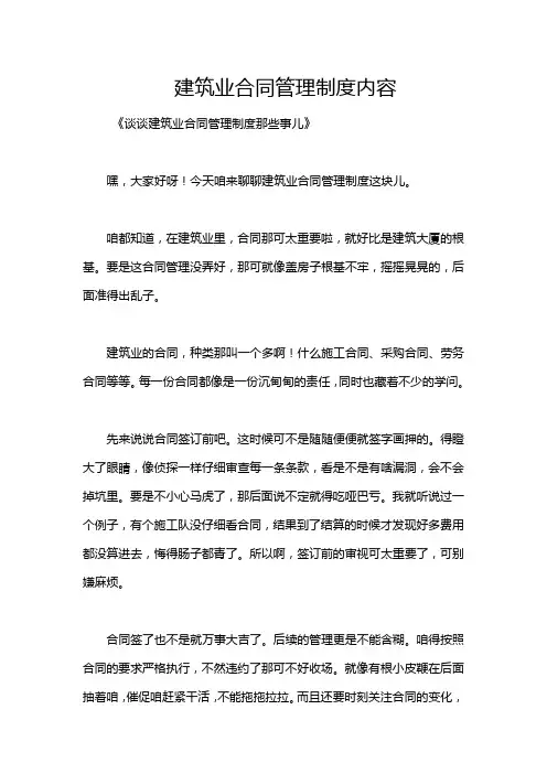 建筑业合同管理制度内容