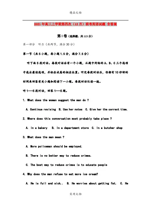 2021年高三上学期第四次(12月)联考英语试题 含答案