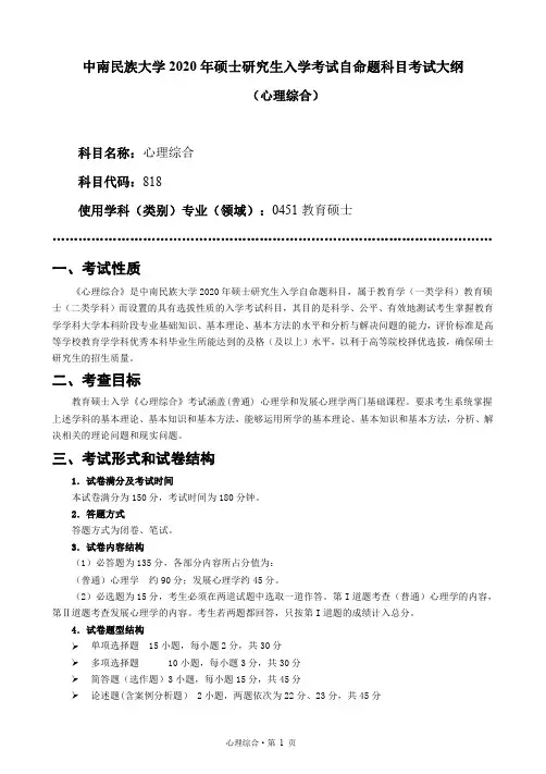 818心理综合