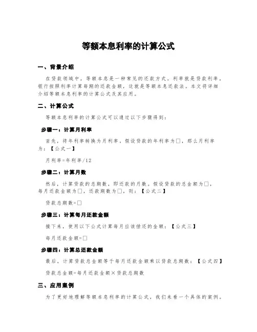 等额本息利率的计算公式
