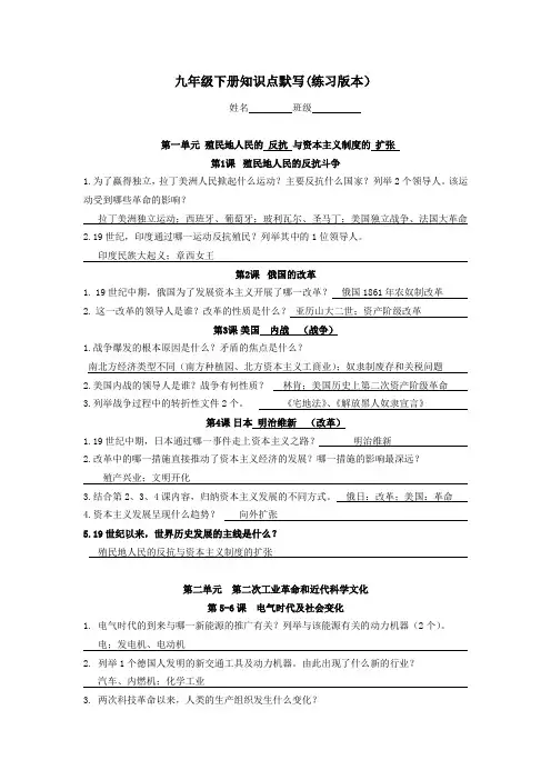 九年级下册历史知识点默写(含答案)