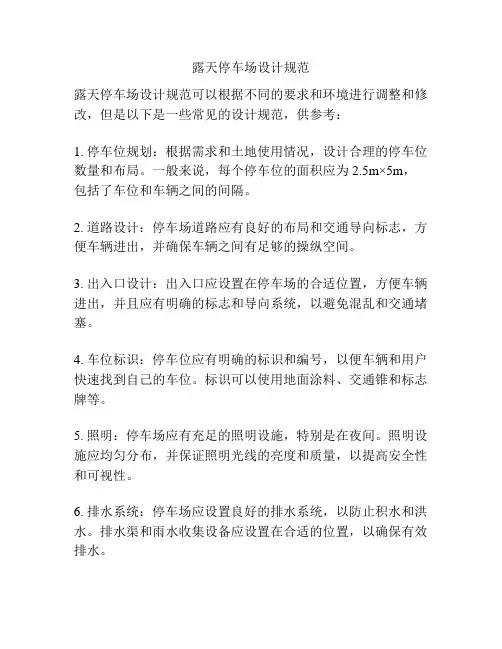 露天停车场设计规范