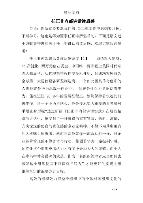 任正非内部讲话读后感