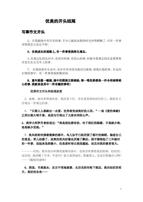 (完整)五年级作文口诀和优美的开头结尾