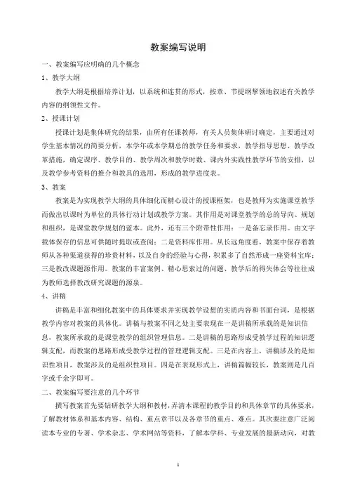 西安理工大学高科学院教案格式