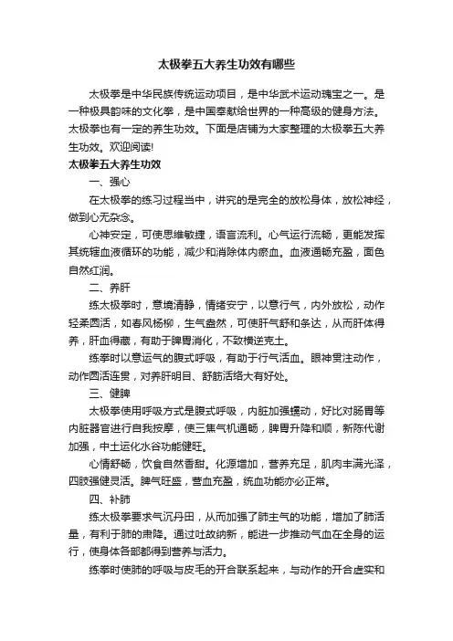 太极拳五大养生功效有哪些