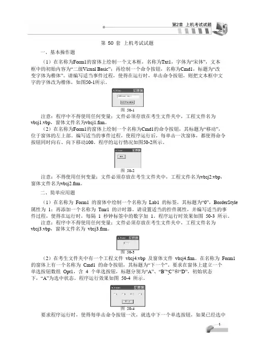 计算机的等级考试二级VB上机试题50套解析