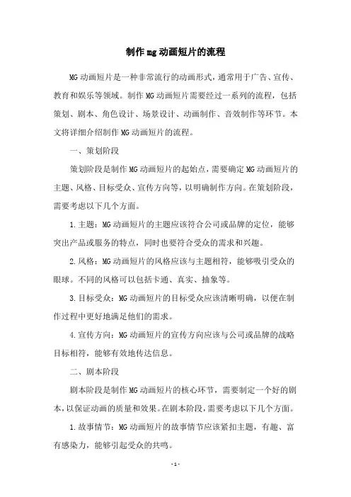 制作mg动画短片的流程