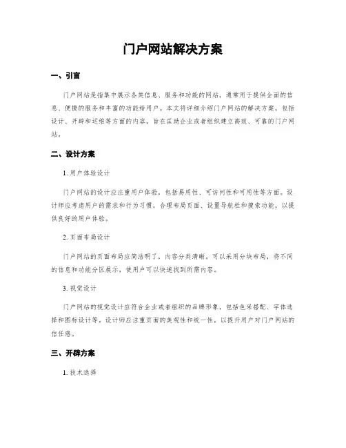 门户网站解决方案