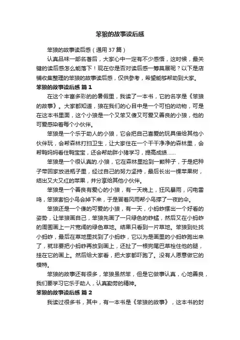 笨狼的故事读后感