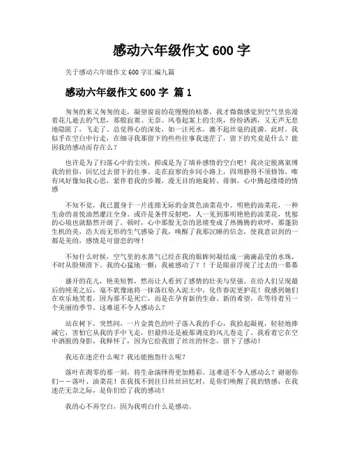 感动六年级作文600字