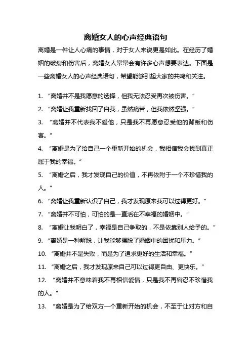 离婚女人的心声经典语句