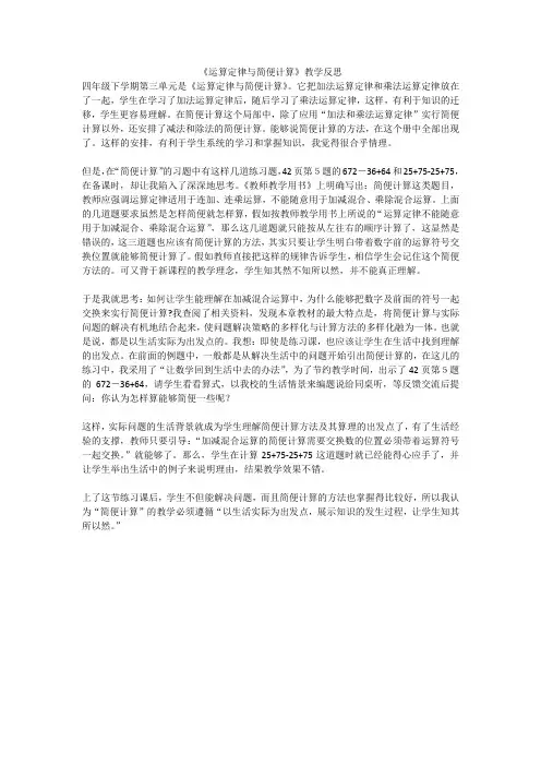 《运算定律与简便计算》教学反思