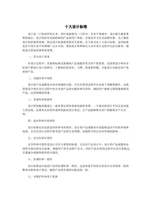 十大设计标准