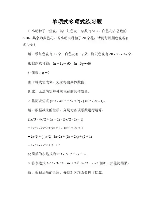 单项式多项式练习题