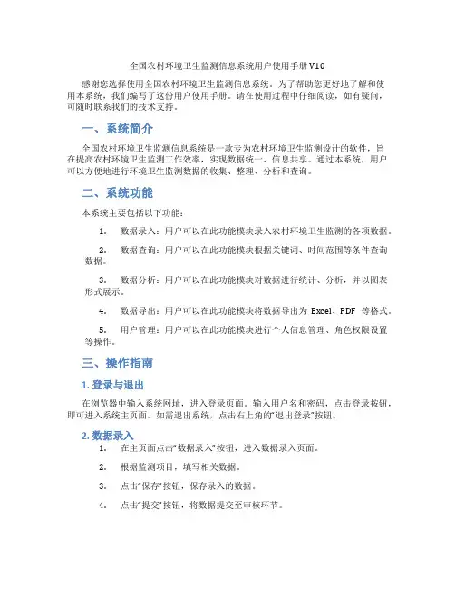 全国农村环境卫生监测信息系统用户使用手册V10
