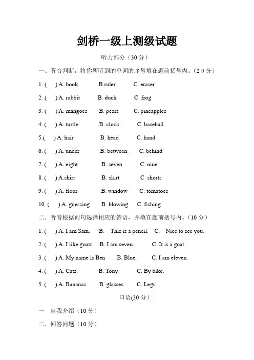 (完整版)剑桥一级上册测试题