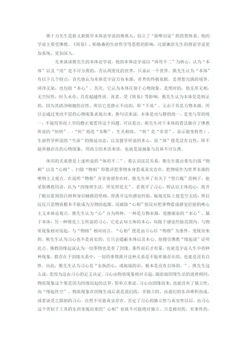 熊十力