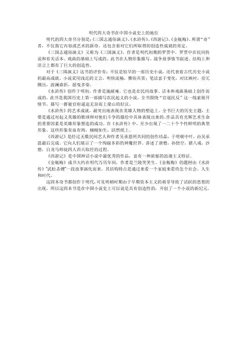 明代四大奇书