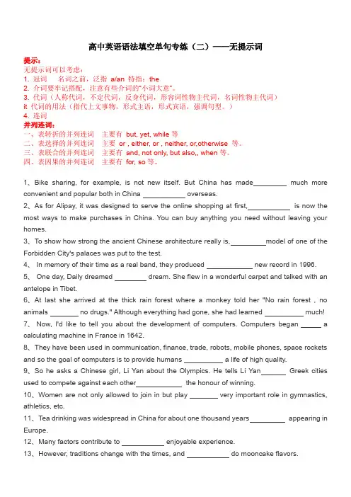 语法填空小题专练(二)---无提示词填空  高三英语一轮复习