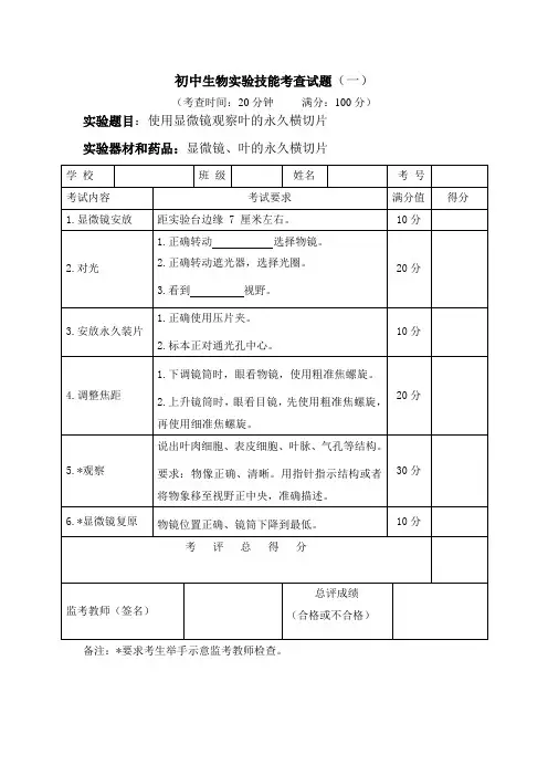 初中生物实验操作考查试题