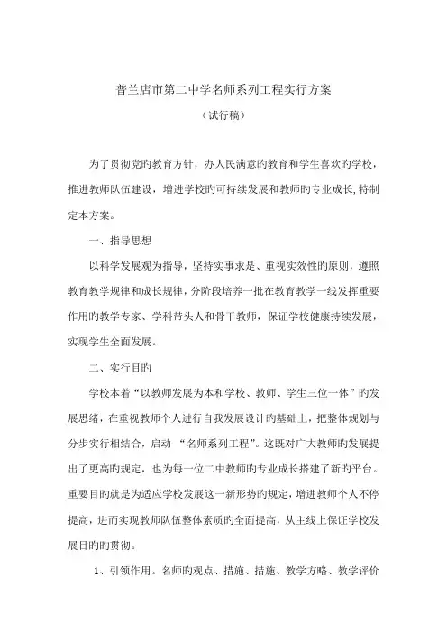 教学名师评选方案