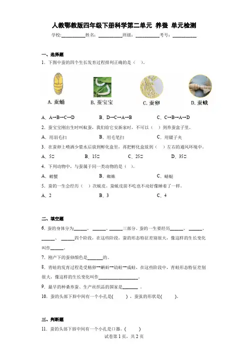 人教鄂教版版四年级下册科学第二单元 养蚕  单元试题(含答案)