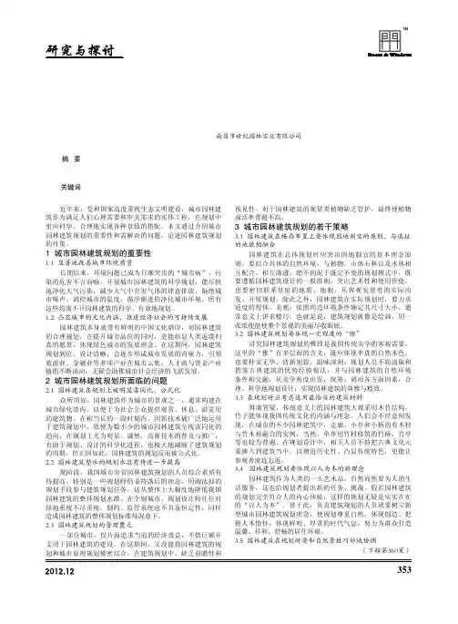 对我国城市园林建筑规划的思考