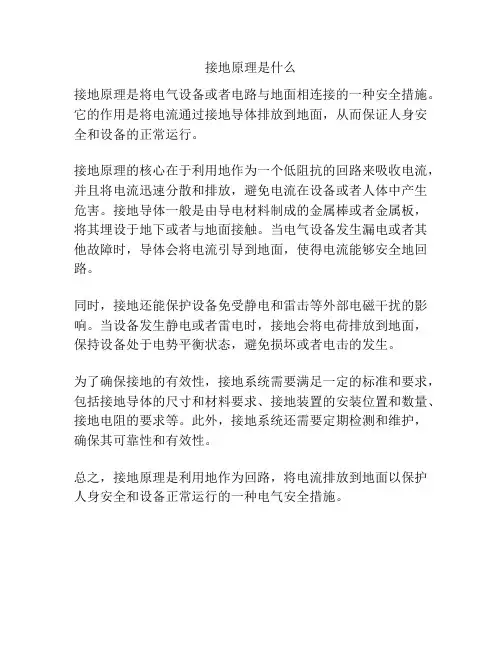 接地原理是什么