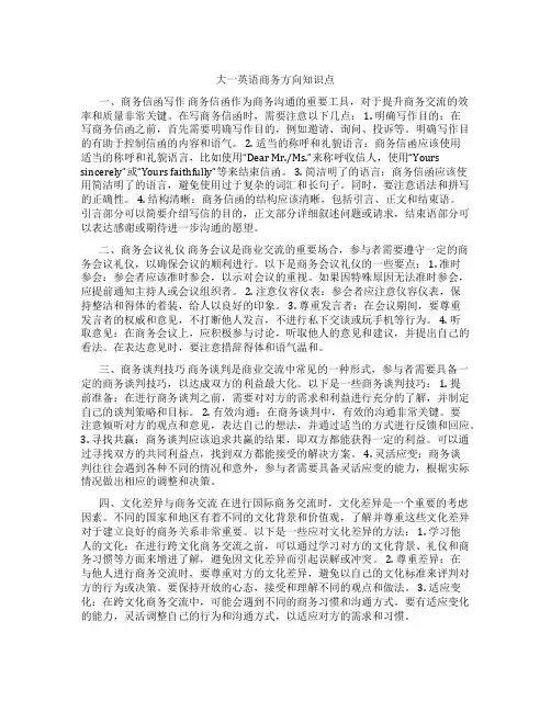 大一英语商务方向知识点