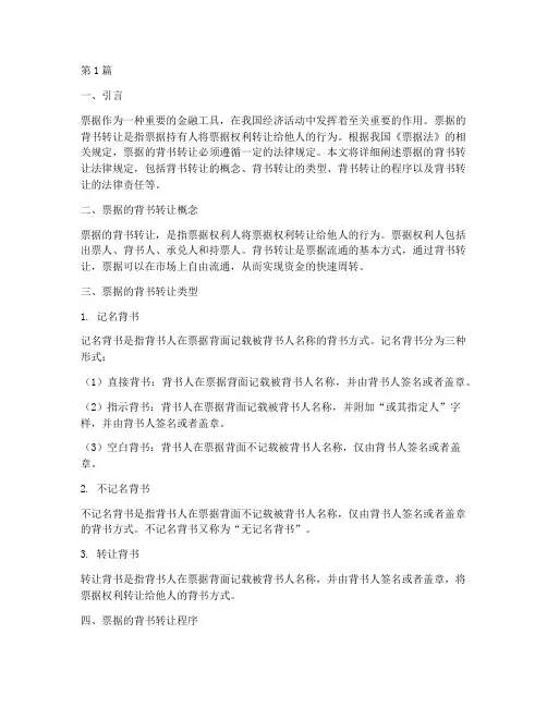 票据的背书转让法律规定(3篇)