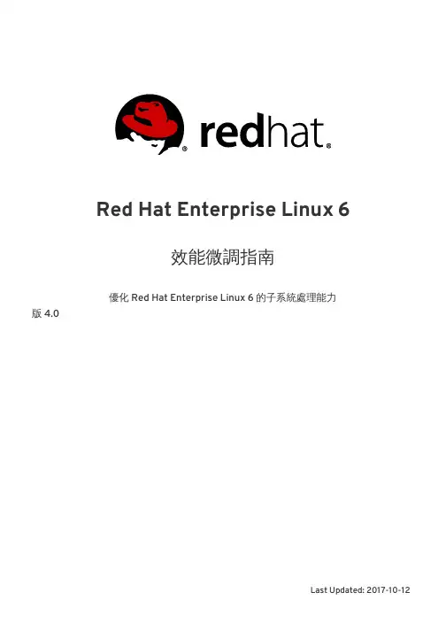 Red Hat Enterprise Linux 6 效能微調指南说明书