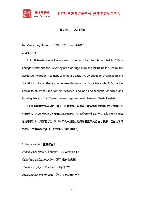 杨岂深《英国文学选读Book 3》笔记(I A 理查兹)【圣才出品】