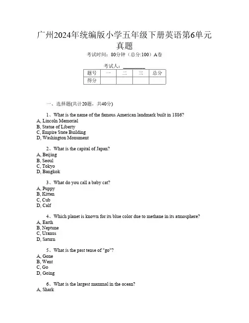 广州2024年统编版小学五年级下册第6次英语第6单元真题