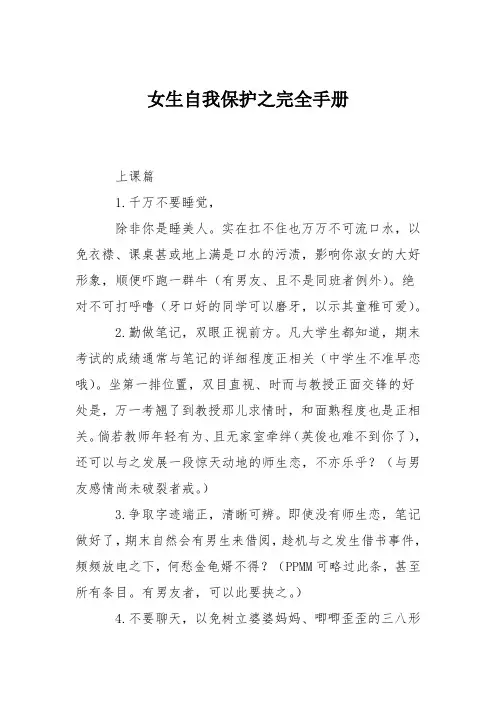 女生自我保护之完全手册