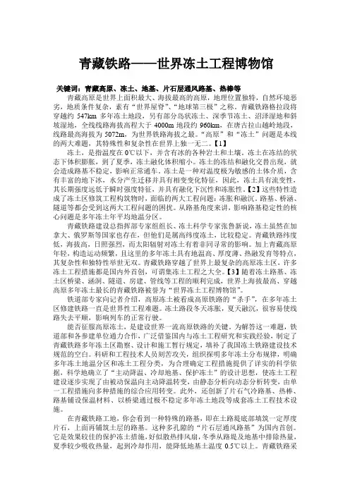青藏铁路冻土问题