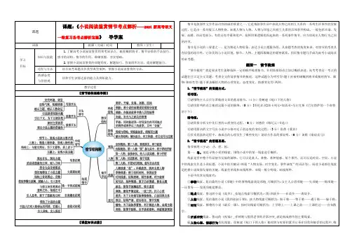 专题05小说阅读鉴赏情节考点解析(学案)-2025年新高考语文一轮复习各考点解析宝鉴
