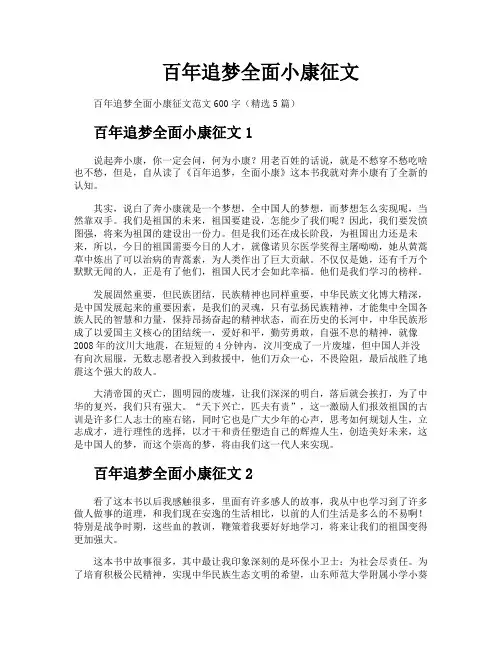 百年追梦全面小康征文