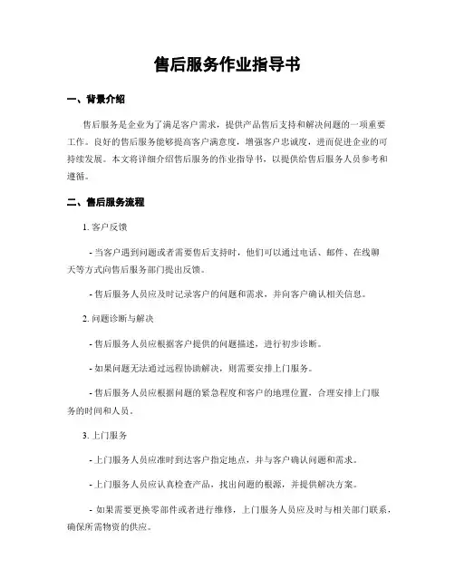 售后服务作业指导书