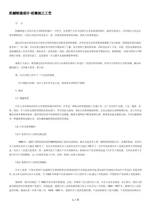 活塞加工工艺