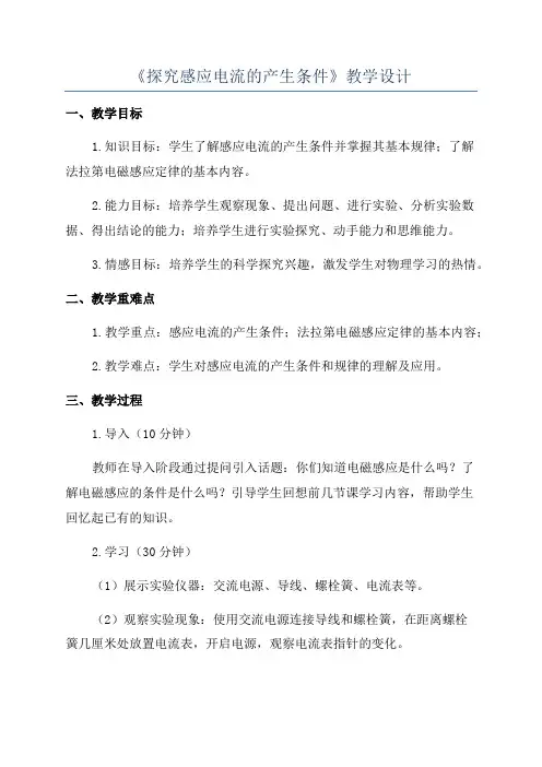 《探究感应电流的产生条件》教学设计